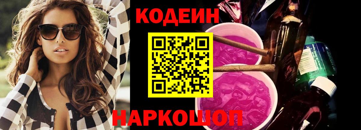 Кодеиновый сироп Lean напиток Lean (лин) Коломна